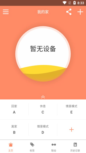 智慧生活APP2