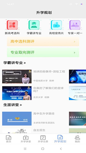 升学指导网app截图4