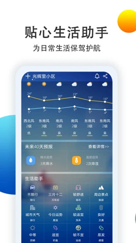 七彩天气预报安卓版3