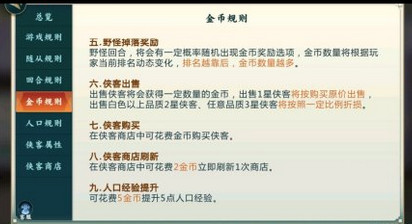 剑网3指尖对弈金币怎么样 金币使用规则