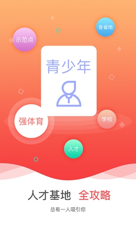 中国手球协会app截图4