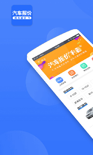 新车报价之家手机版截图1