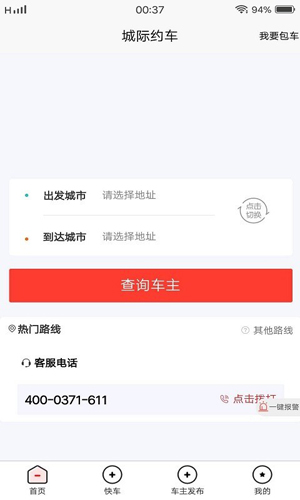 酷狗出行app截图1