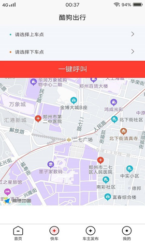 酷狗出行app截图3