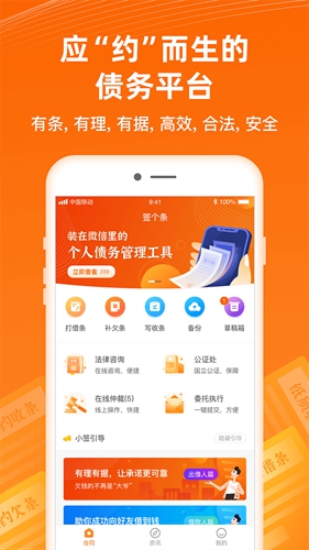 签个条app截图1