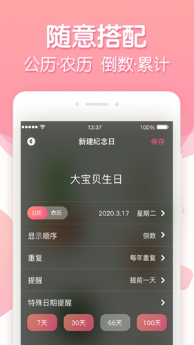 倒数纪念日app截图3