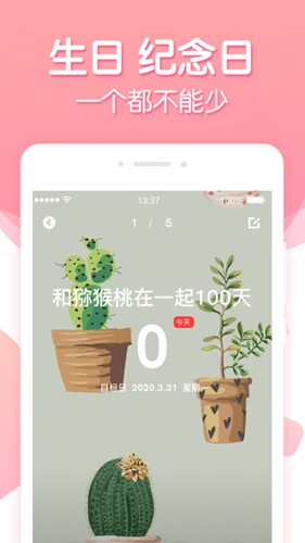 倒数纪念日app截图2