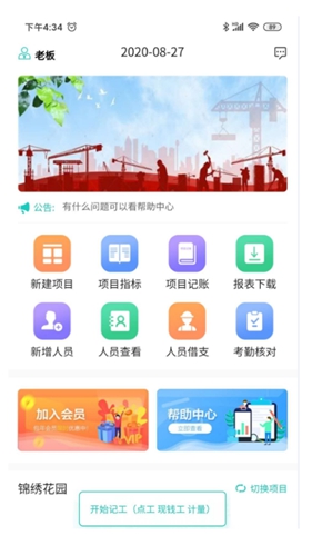 施工智能考勤app截图1