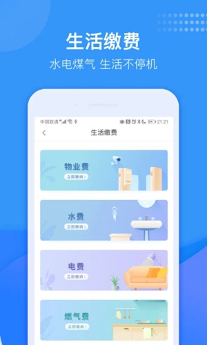 龙湖U享家APP截图4