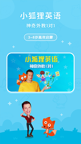 小狐狸英语app截图5