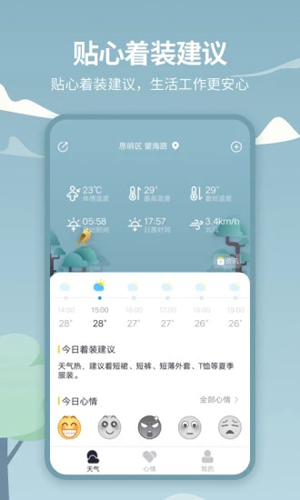 天气吧app截图3