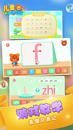 宝宝儿童学拼音app截图1