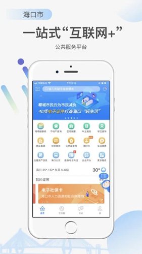 椰城市民云社保查询app截图1