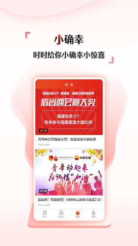 新福建app截图4