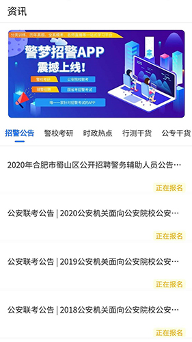 警梦招警app1