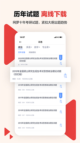 中公考研在线app截图1