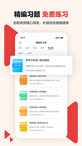 中公考研在线app截图3