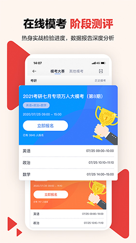 中公考研在线app截图2