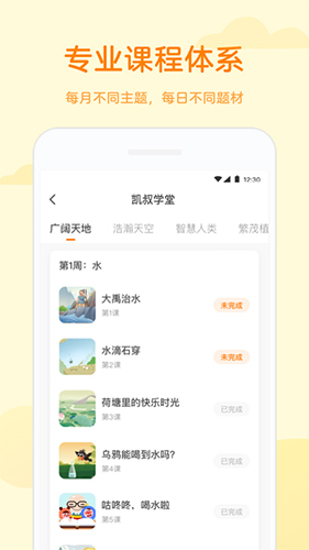 凯叔学堂app截图2