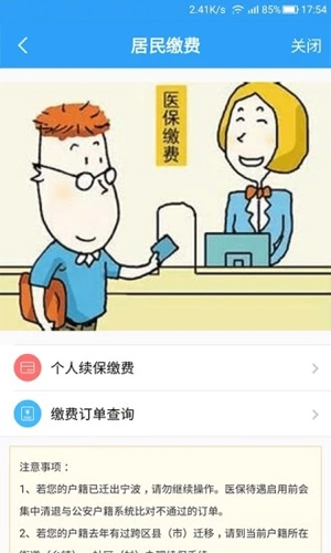 宁波人社医保通APP截图3