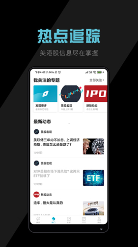 美港电讯app截图2