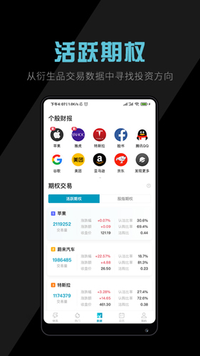 美港电讯app截图3