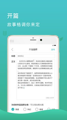 故事树app截图3