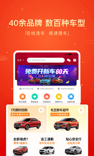 毛豆新车app截图3