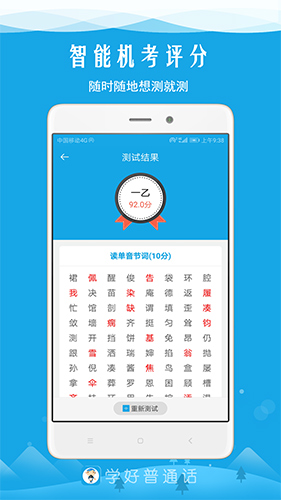 学好普通话app截图3