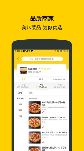 满客宝智慧食堂手机APP截图3