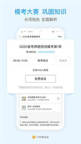 一起公考app截图4