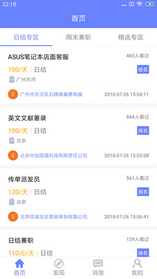 网上兼职APP截图1