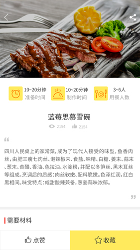 做菜食谱APP截图4