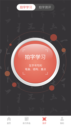 国字云书法app3