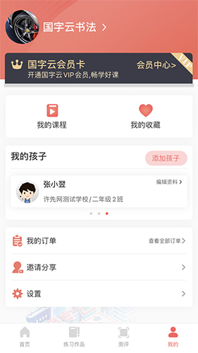 国字云书法app4