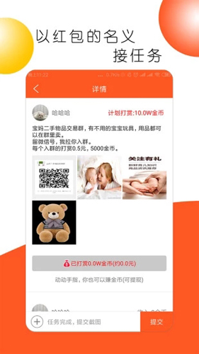 赏金猫APP截图2