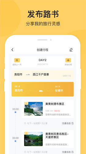 树旅app截图2