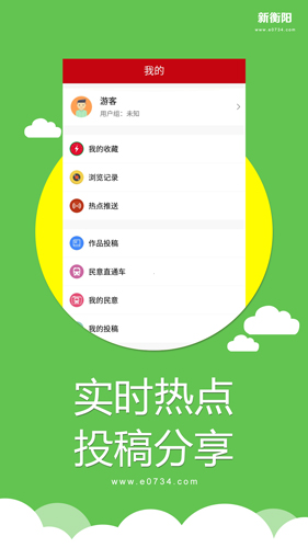 新衡阳app截图4