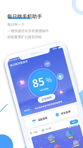 每日咻手机助手app截图1