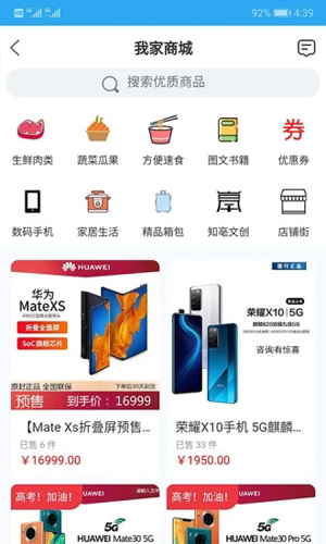 我家亳州APP截图3