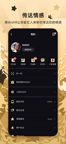 WishR星享app截图4