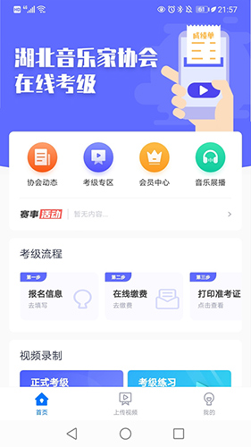 湖北音协在线app截图2