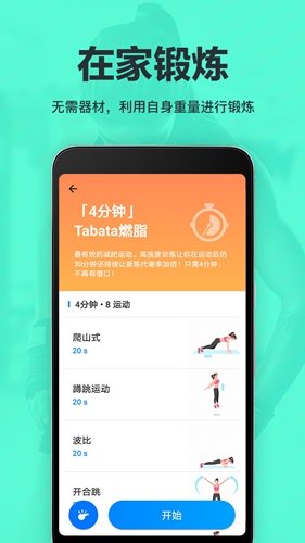 氧气运动减肥速成app截图4