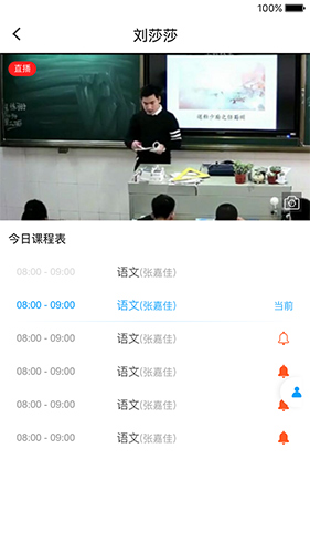 校视通app截图3