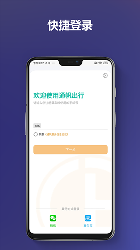 通帆出行app截图1