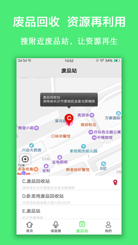 垃圾分类查询工具app截图3