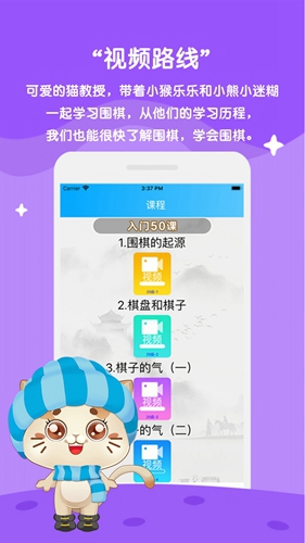 一起学围棋app截图4