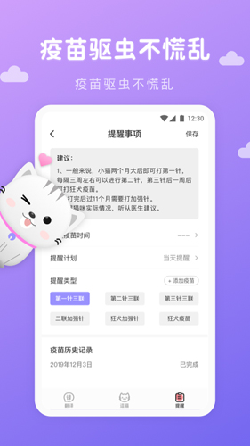 猫语翻译君APP截图3