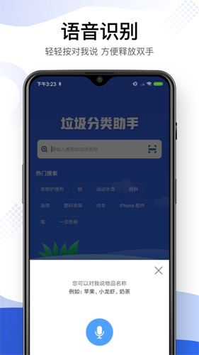 垃圾分类智能助手app截图3