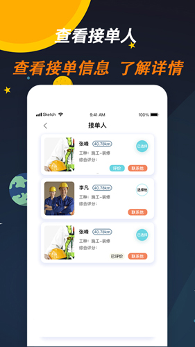 师傅来了app截图4